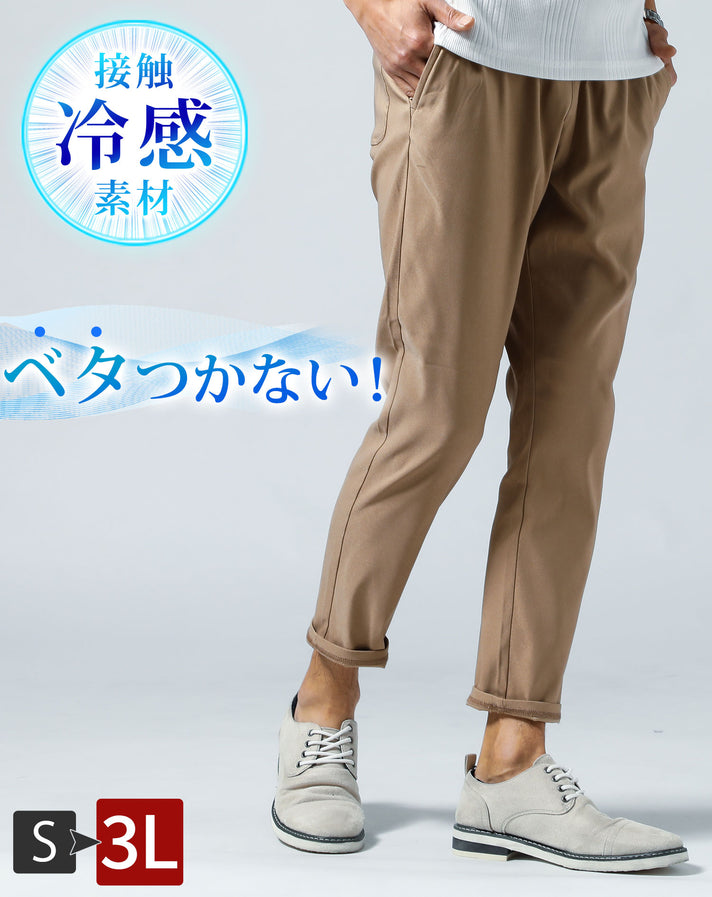 接触冷感スキニーストレッチアンクルパンツ