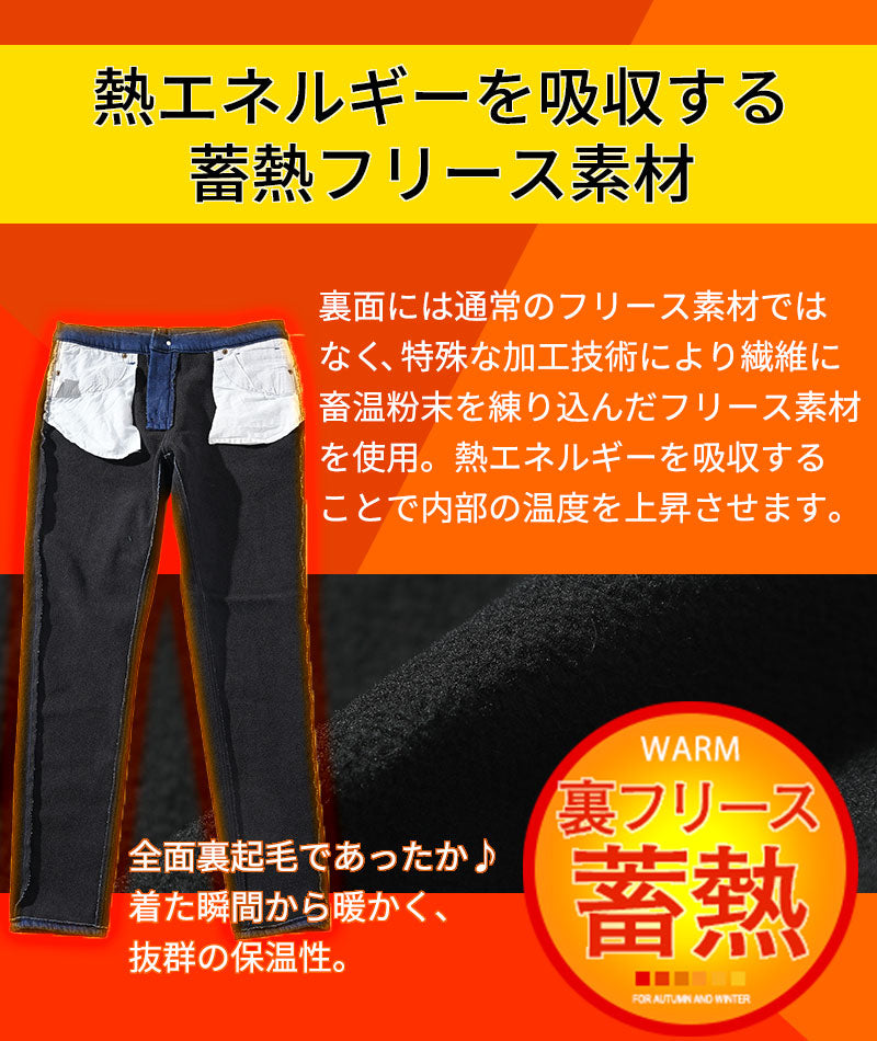 裏地フリース素材裏起毛スキニーテーパードストレッチデニムパンツ