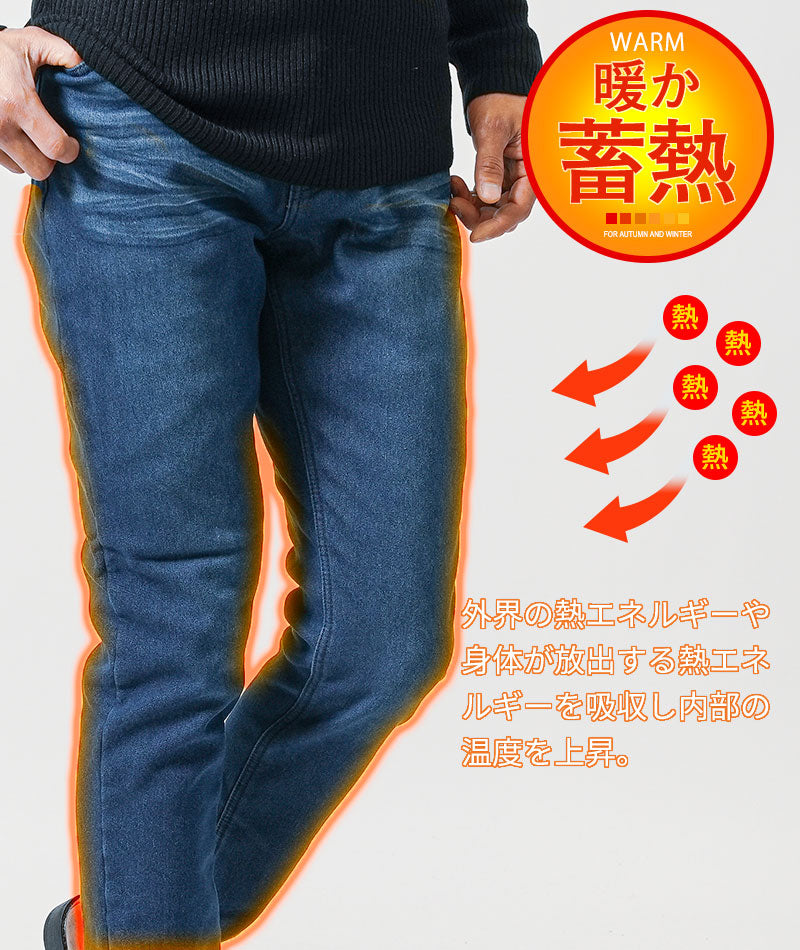 裏地フリース素材裏起毛スキニーテーパードストレッチデニムパンツ