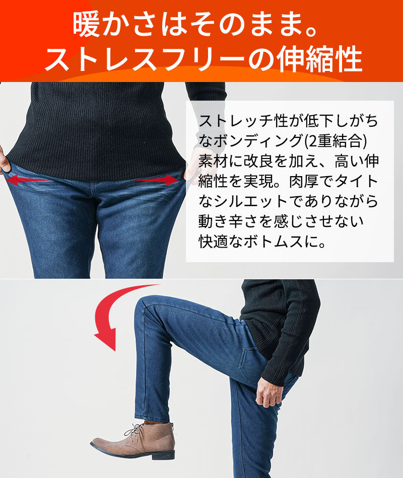 裏地フリース素材裏起毛スキニーテーパードストレッチデニムパンツ