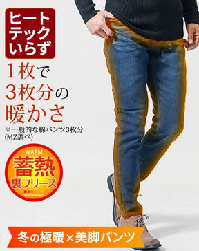 裏地フリース素材裏起毛スキニーテーパードストレッチデニムパンツ