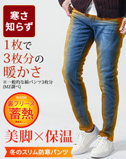 裏地フリース素材裏起毛スキニーテーパードストレッチデニムパンツ