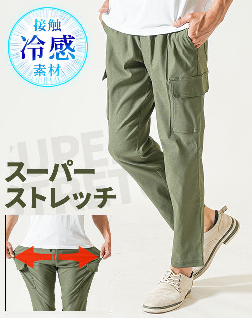 接触冷感スーパーストレッチアンクルカーゴパンツ