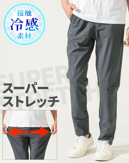 スーパーストレッチ接触冷感テーパードチノパンツ
