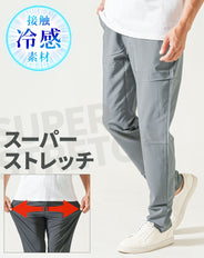 スーパーストレッチ接触冷感テーパードチノパンツ