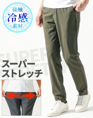 スーパーストレッチ接触冷感テーパードチノパンツ