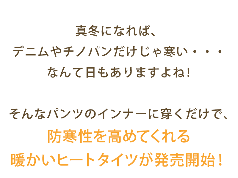 裏起毛ストレッチ9分丈ヒートタイツ