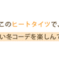 裏起毛ストレッチ9分丈ヒートタイツ