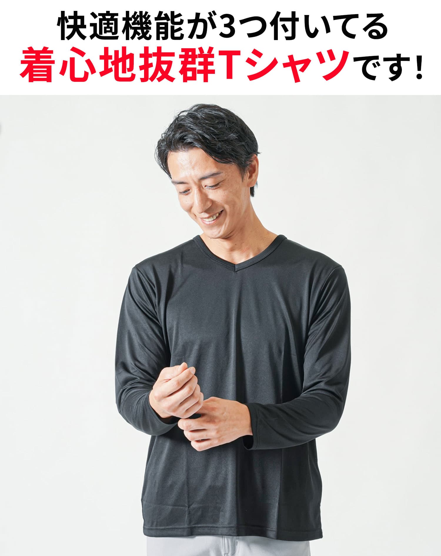 吸水速乾・UVカット・ストレッチ・カチオンドライ長袖Tシャツ