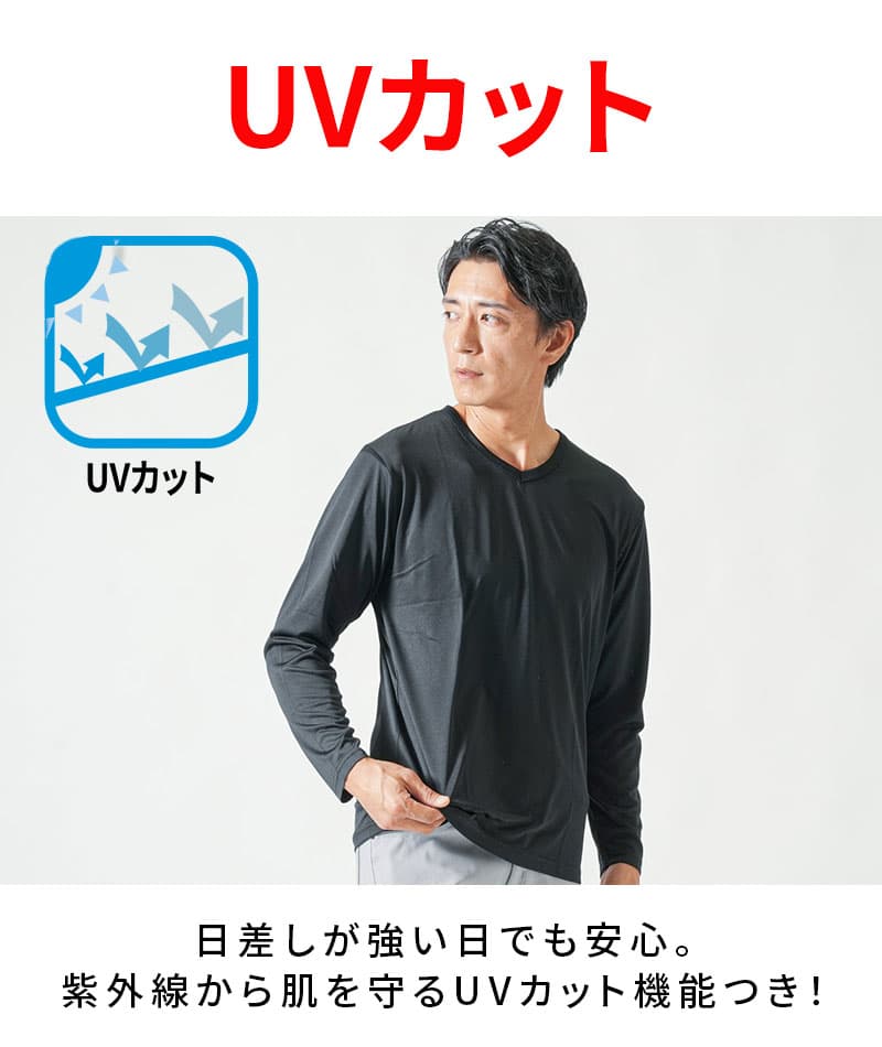 吸水速乾・UVカット・ストレッチ・カチオンドライ長袖Tシャツ