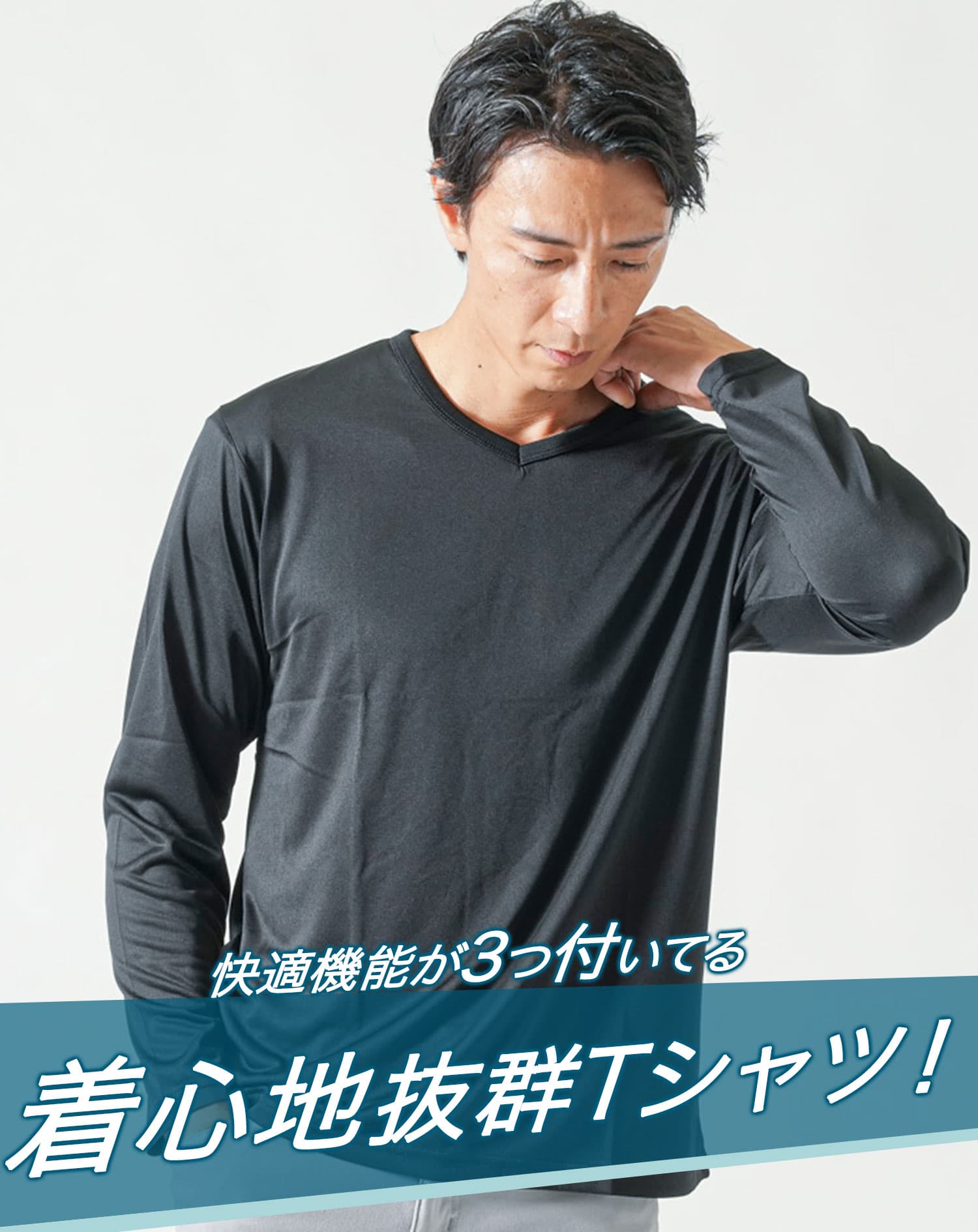 吸水速乾UVカットストレッチカチオンドライ長袖Tシャツ黒