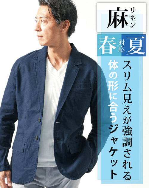 綿麻スリム長袖テーラードジャケット