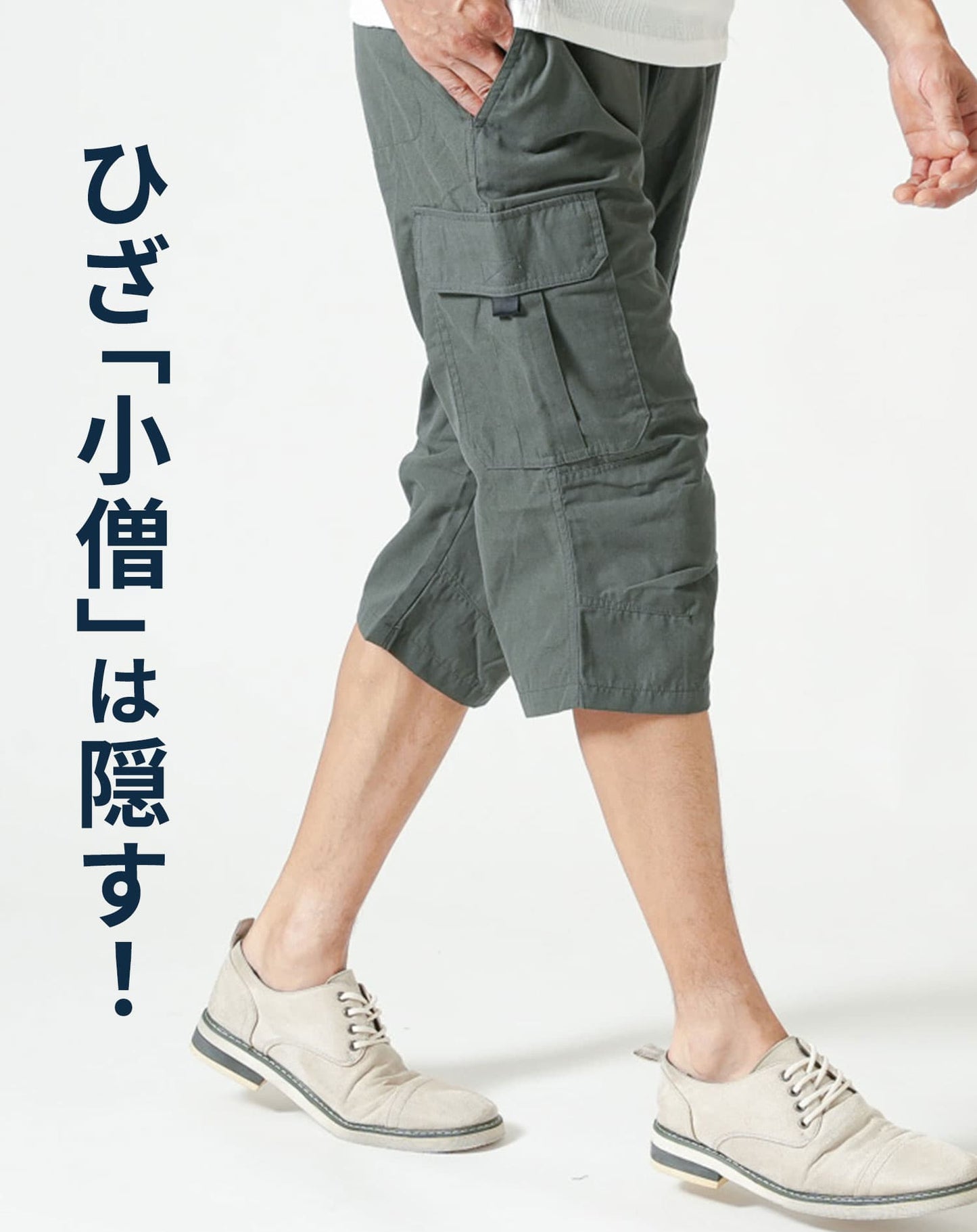 接触冷感ストレッチクロップドカーゴパンツ