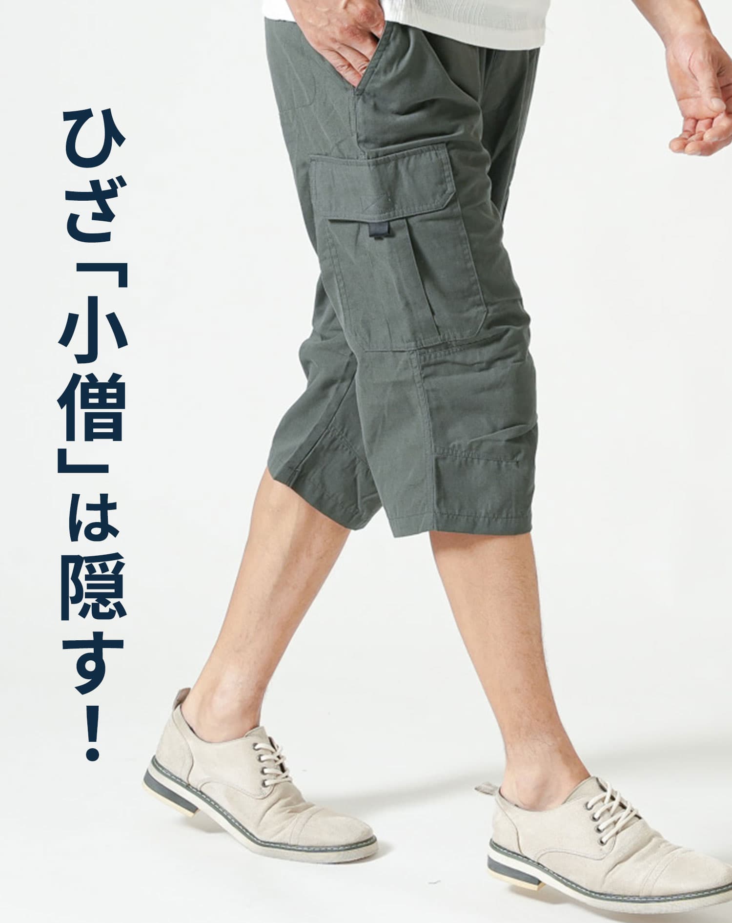 接触冷感ストレッチクロップドカーゴパンツ