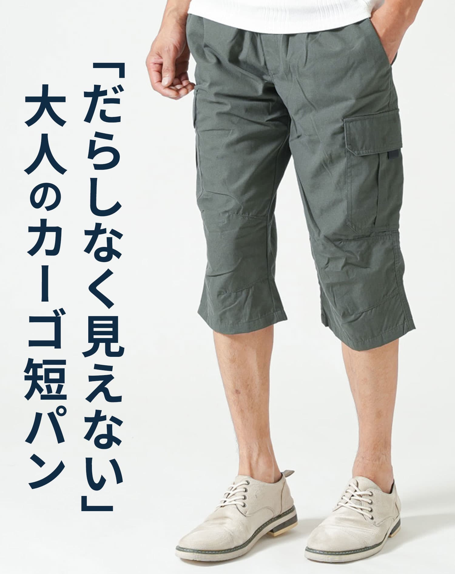 接触冷感ストレッチクロップドカーゴパンツ