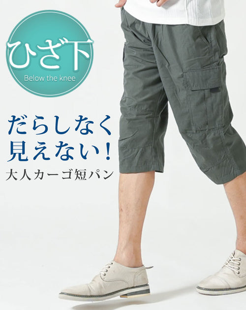 メンズにおすすめのクロップドパンツ