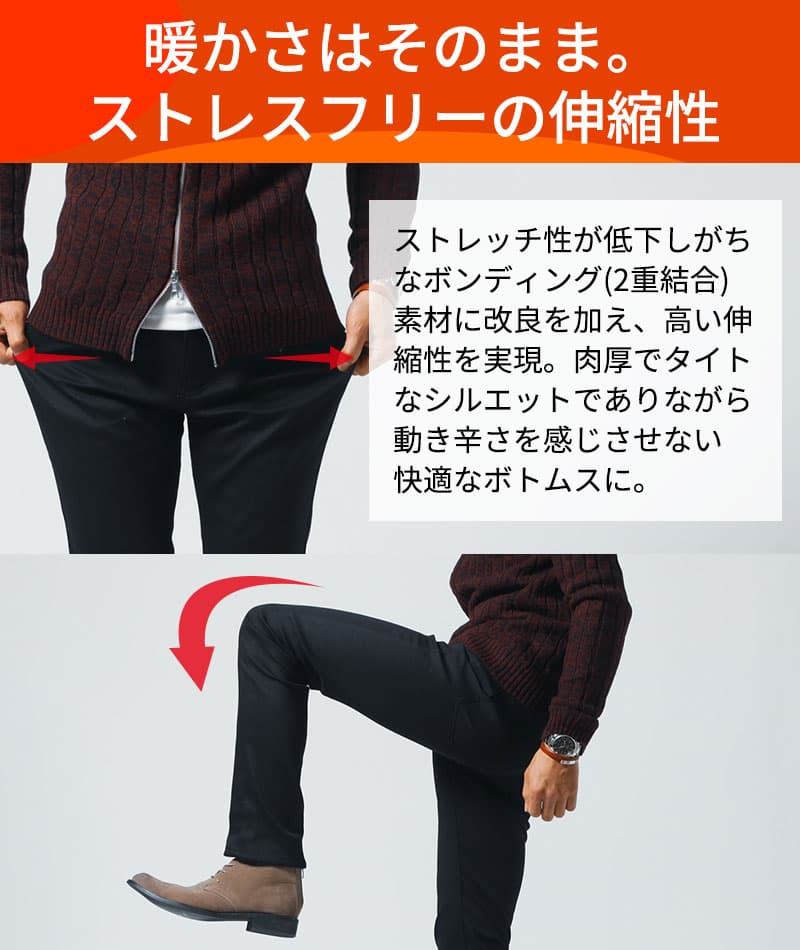 スーパーストレッチ素材裏起毛スキニーストレッチパンツ