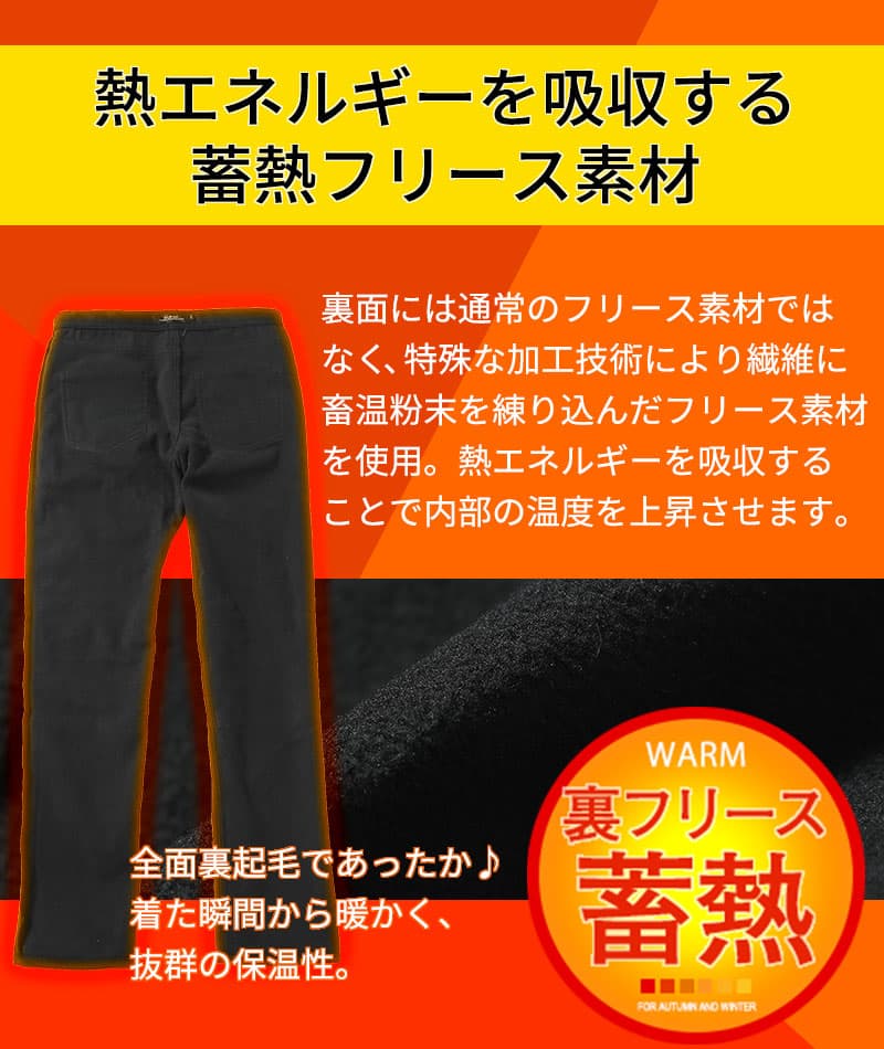 スーパーストレッチ素材裏起毛スキニーストレッチパンツ