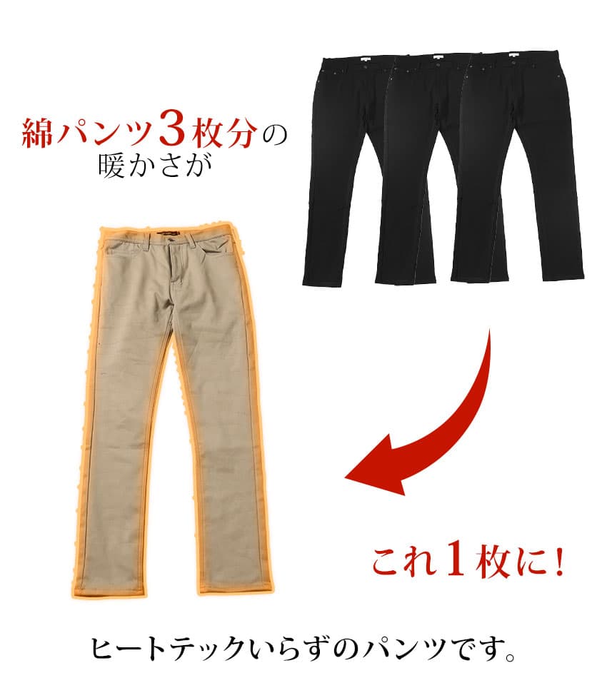 スーパーストレッチ素材裏起毛スキニーストレッチパンツ