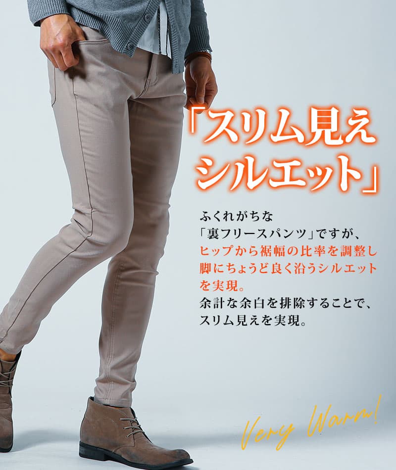 スーパーストレッチ素材裏起毛スキニーストレッチパンツ