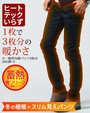 スーパーストレッチ素材裏起毛スキニーストレッチパンツ