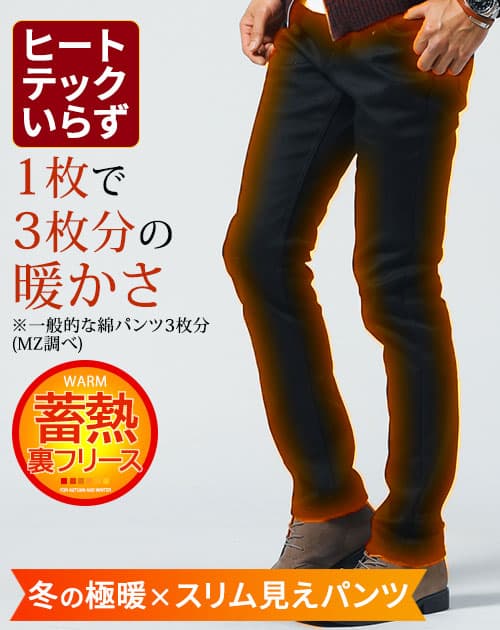 スーパーストレッチ素材裏起毛スキニーストレッチパンツ