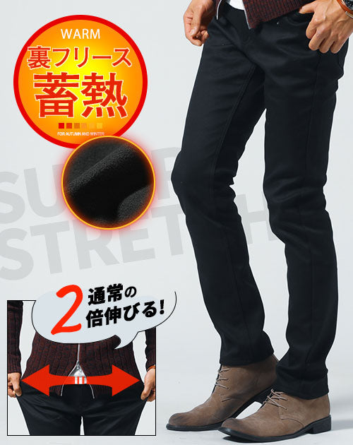 スーパーストレッチ素材裏起毛スキニーストレッチパンツ