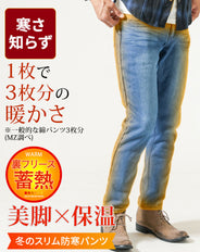 裏地フリース裏起毛スキニーテーパードストレッチデニムパンツ