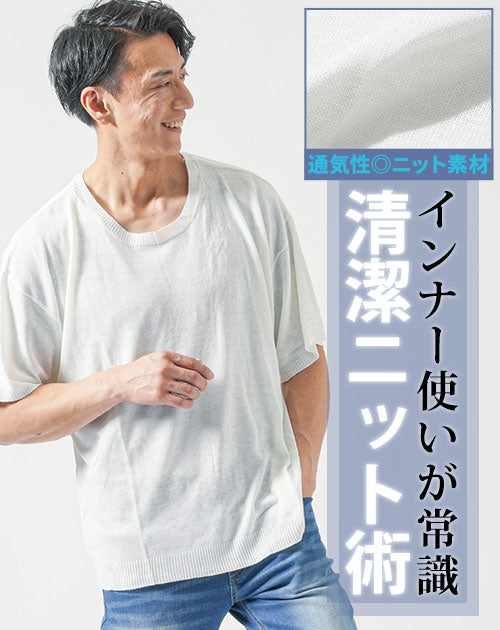 サマーニット素材半袖クルーネックTシャツ
