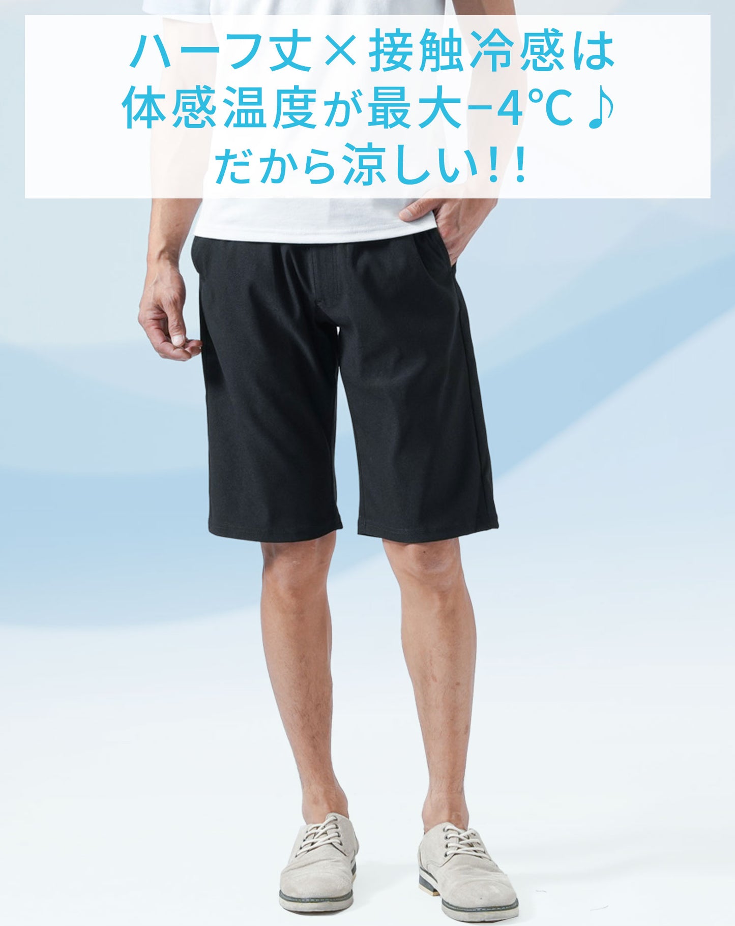 接触冷感スーパーストレッチチノハーフパンツ
