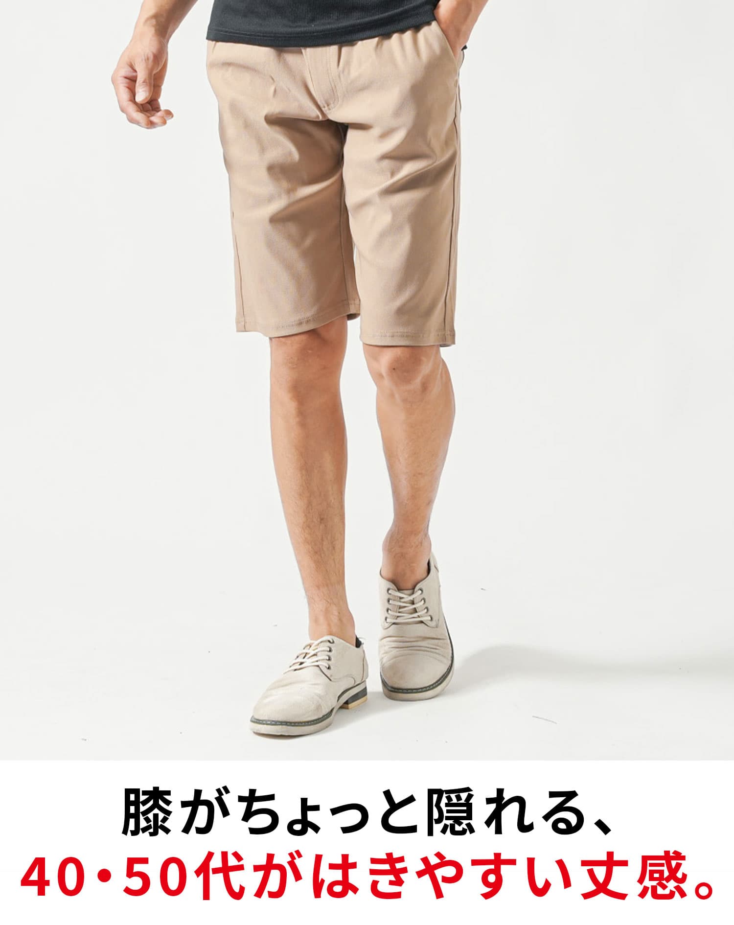 接触冷感スーパーストレッチチノハーフパンツ