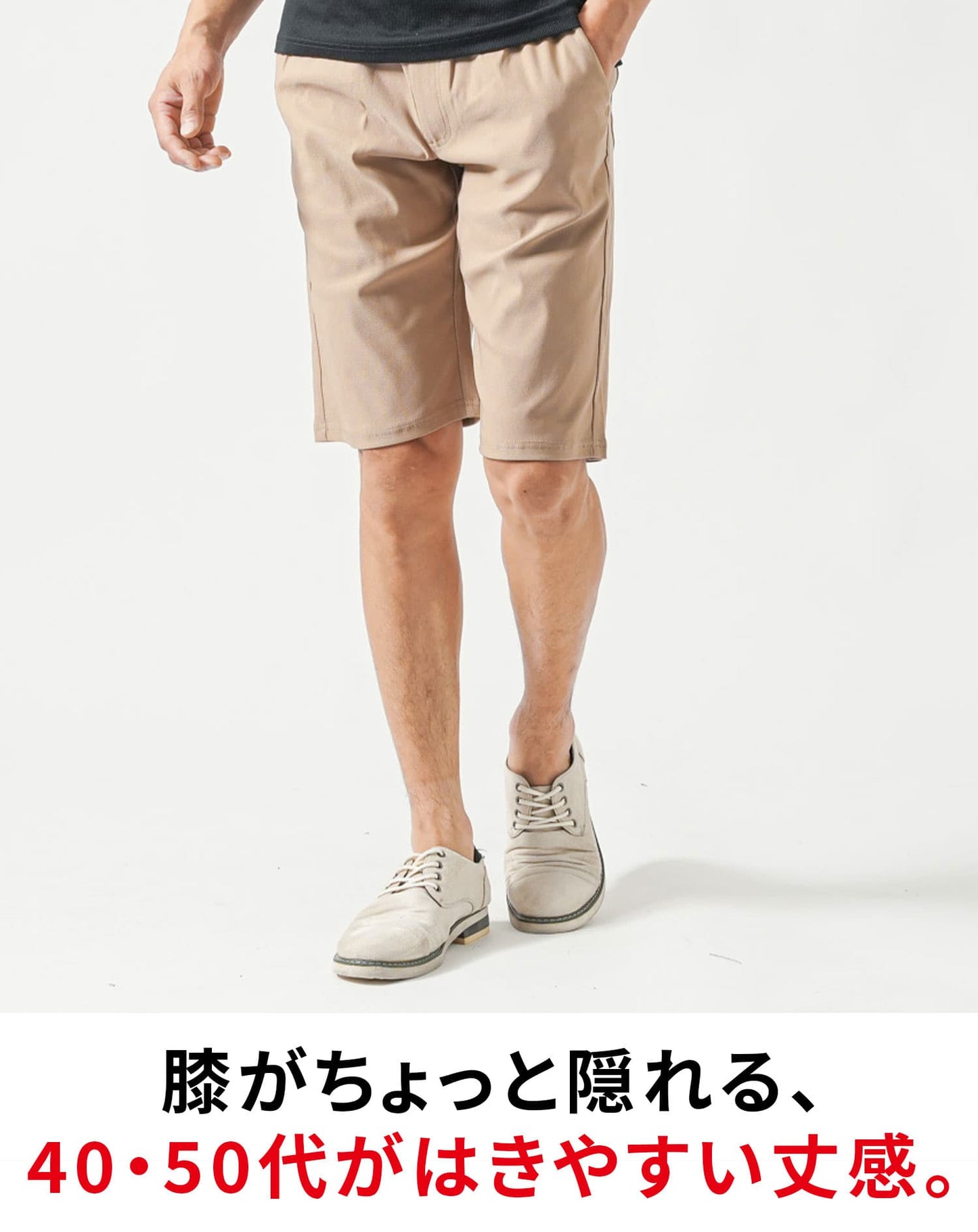 接触冷感スーパーストレッチチノハーフパンツ