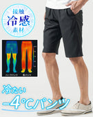 涼しく動きやすい接触冷感スーパーストレッチチノハーフパンツ