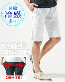 接触冷感スーパーストレッチチノハーフパンツ