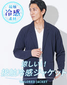 冷感速乾ストレッチカットテーラードジャケット