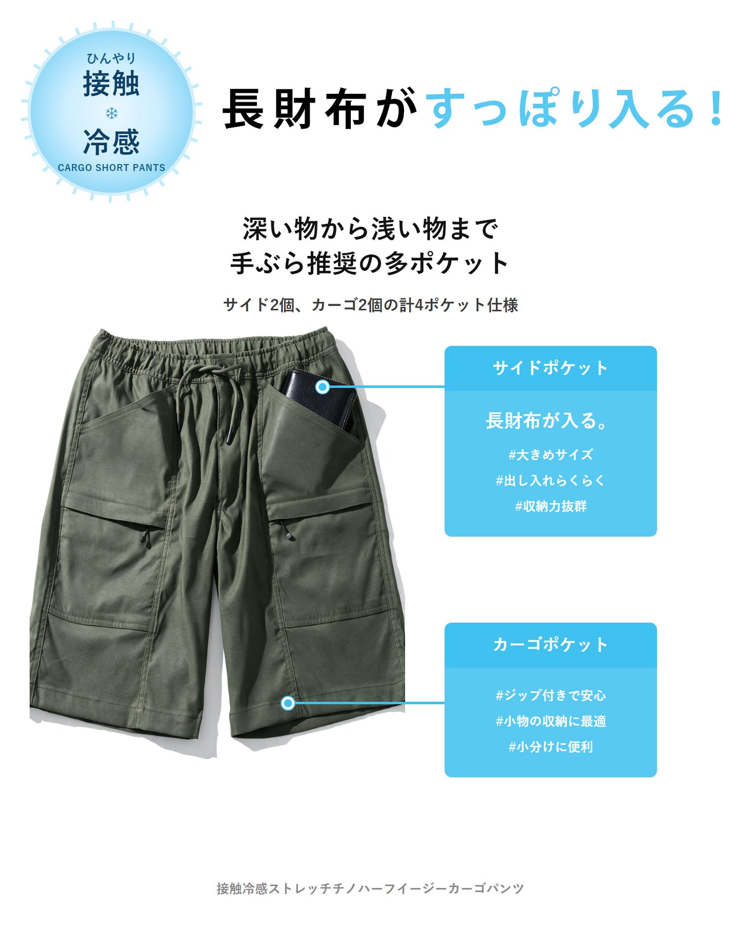 夏も涼しく動きやすい接触冷感ストレッチチノハーフイージーカーゴパンツ