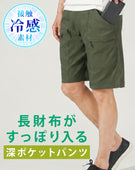 夏も涼しく動きやすい接触冷感ストレッチチノハーフイージーカーゴパンツ