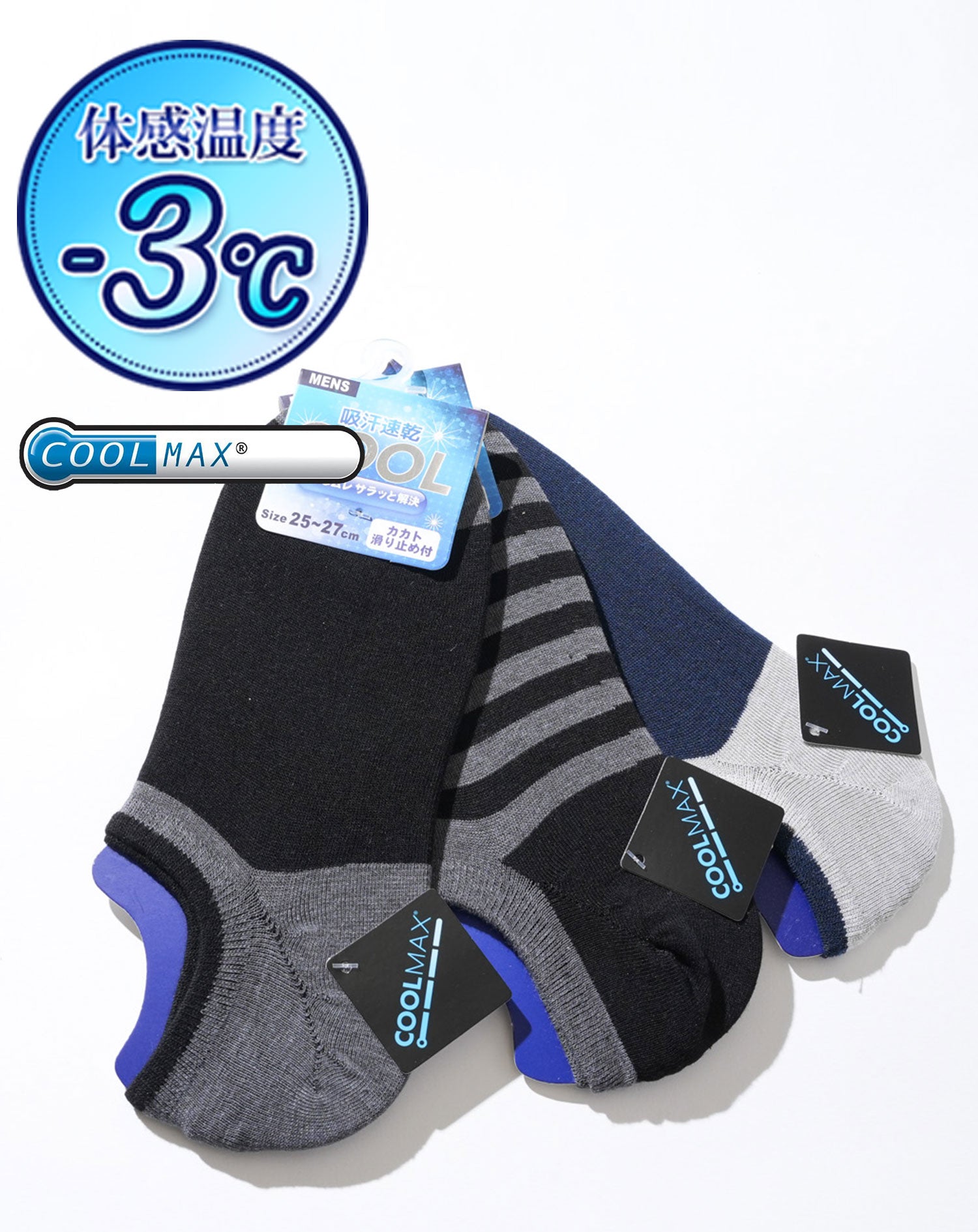 クールマックス素材インステップソックス　滑り止め付き