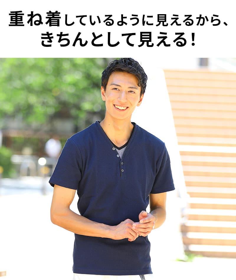 フェイクレイヤードデザインワッフル素材ヘンリーVネック半袖Ｔシャツ