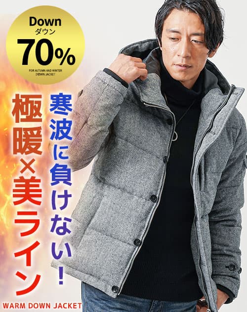 メンズにおすすめのダウン70%配合グレーツイードのウールダウンジャケット