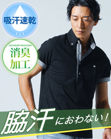 消臭機能付きドライ鹿の子素材切り替え半袖ポロシャツ