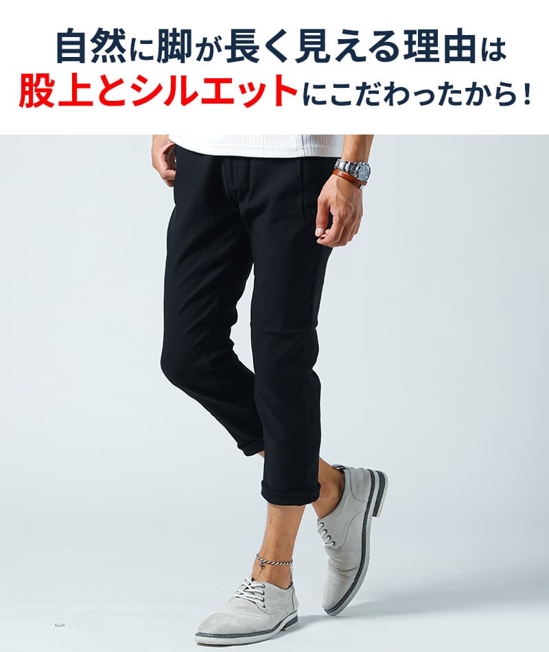 動きやすい伸びるメンズストレッチ8分丈アンクルパンツ