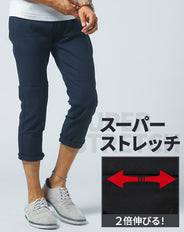 動きやすい伸びるストレッチ8分丈アンクルパンツ