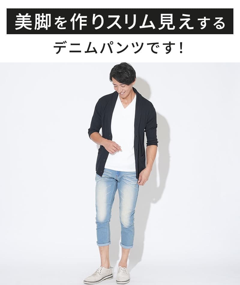 夏によく合う色落ち加工スリムフィット美脚デニムクロップドパンツ