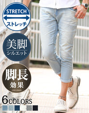 色落ち加工スリムフィットデニムクロップド美脚パンツ