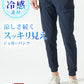 接触冷感スーパーストレッチスキニースニーカー用ジョガーパンツ