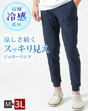 接触冷感スーパーストレッチスキニースニーカー用ジョガーパンツ