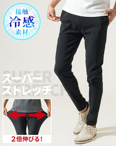 接触冷感スーパーストレッチスキニーテーパードイージーチノパンツ