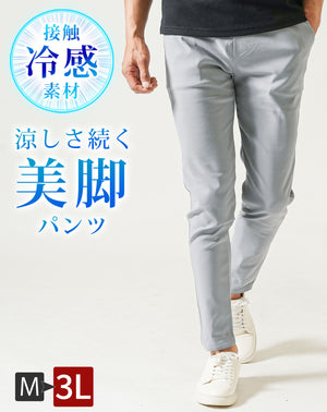 接触冷感スーパーストレッチスキニーテーパードイージーチノパンツ