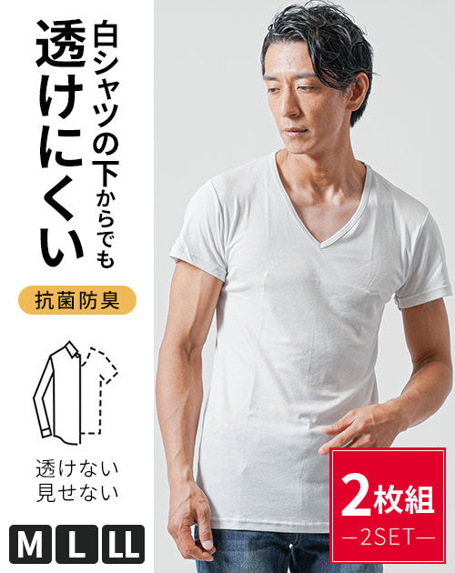 「白シャツの下からでも透けにくい」ドライ加工半袖VネックインナーTシャツ　2枚セット